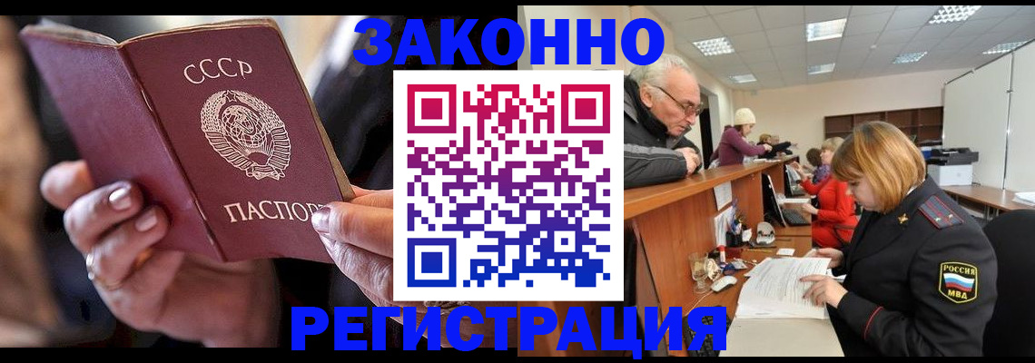 временная регистрация в Славгороде