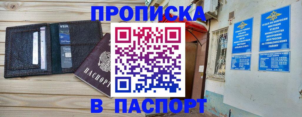 прописка для военкомата в Славгороде