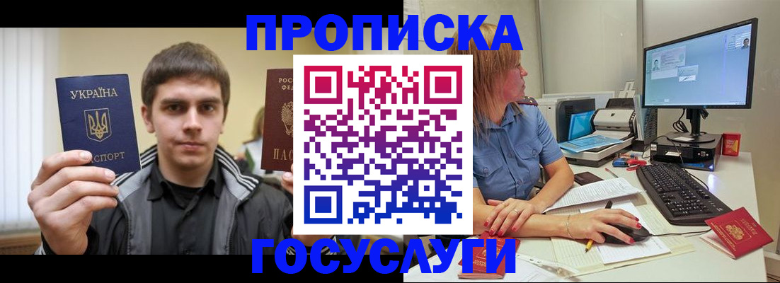 прописка гарантия в Славгороде