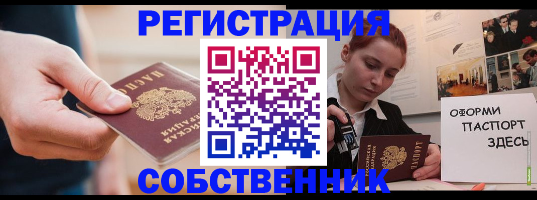 прописка 2025 в Славгороде