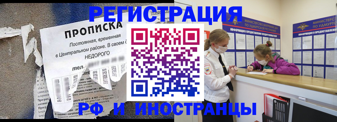 прописка 2025 в Славгороде
