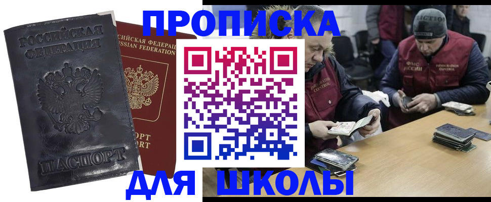 прописка для военкомата в Славгороде