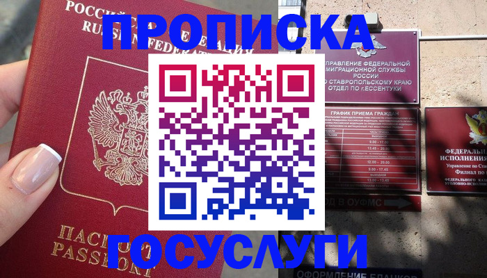 прописка гарантия в Славгороде