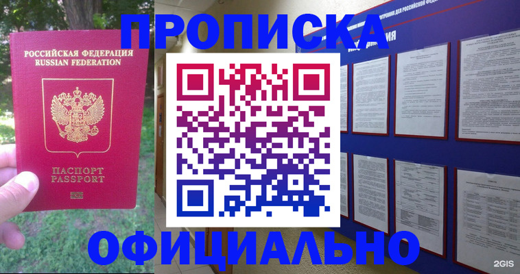 временная регистрация гарантия в Славгороде
