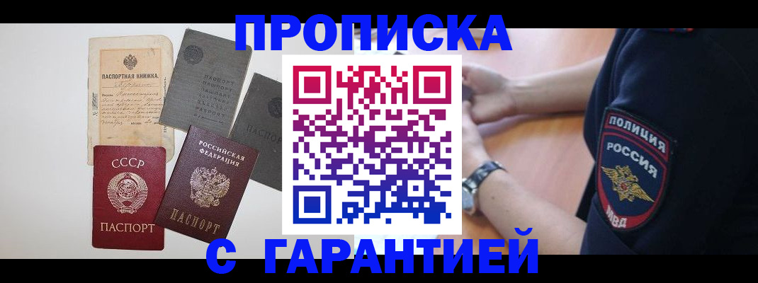 прописка для школы в Славгороде