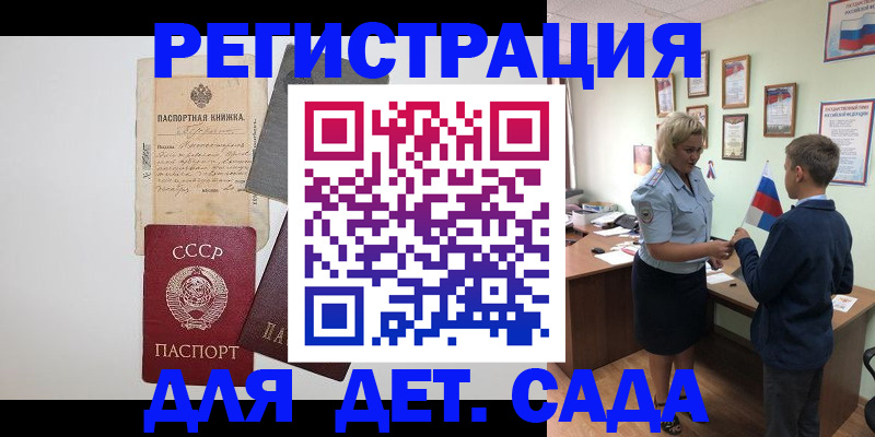 временная регистрация в Славгороде