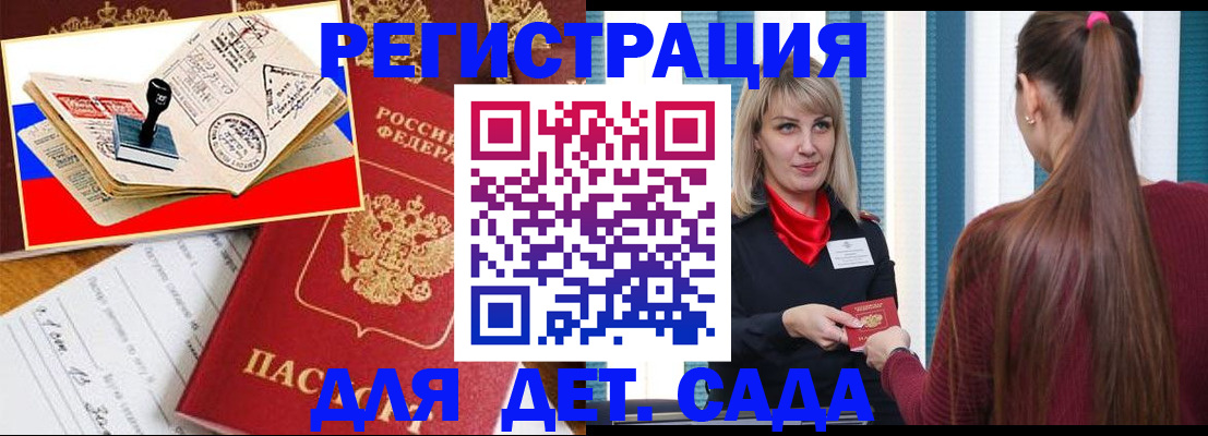 временная регистрация в Славгороде