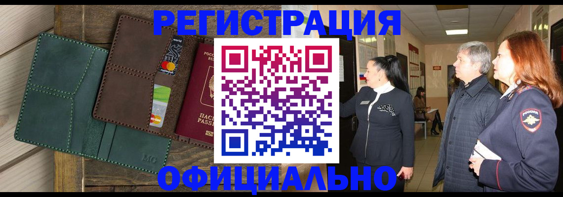 прописка штамп в Славгороде